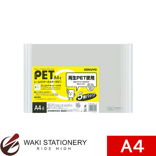 コクヨ レールクリヤーホルダー[PET]5冊パックA4横約20枚収容白 フ-TP765NWX5