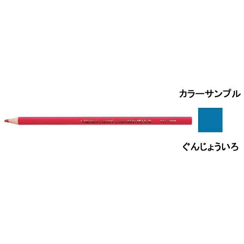 サクラクレパス クーピー色鉛筆(単色) （インク色：ぐんじょういろ) PFYバラ#38 / 10セット