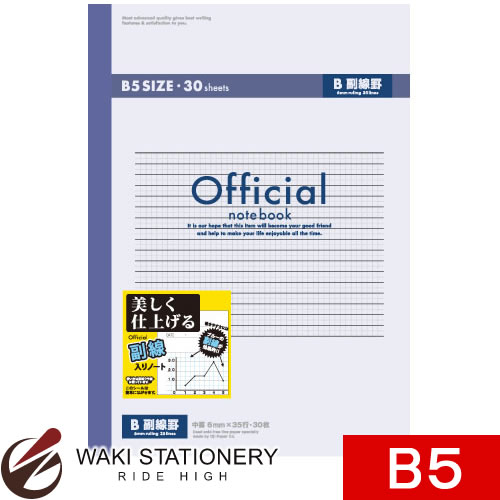 アピカ オフィシャルNT 副線入りノート セミB5 B罫 30枚 6BZ3F / 10セット