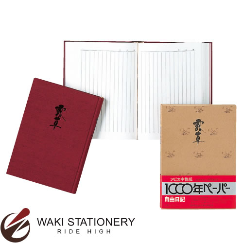 アピカ 日用品 1年日記 露草 縦書 D202 / 2セット