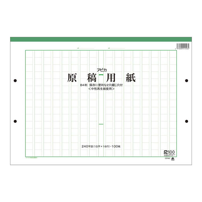 アピカ 学用品 原稿用紙 パッドタイプ 240字 2穴綴じ穴付 B4 グリーン罫 GEN62 / 10セット