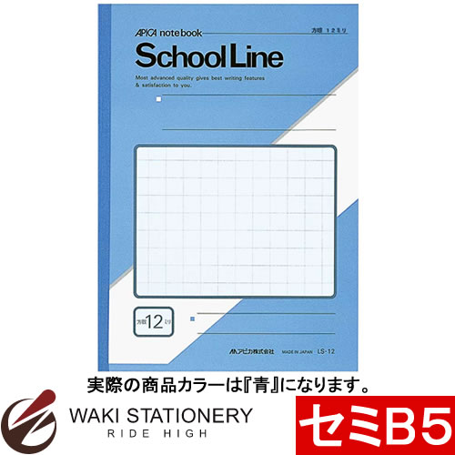 アピカ スクールライン 特殊罫ノート 学習帳 12ミリ方眼 セミB5 青 LS12B / 10セット