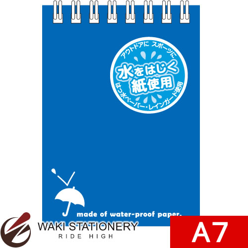 アピカ レインガードノート PP表紙 天リングメモ A7 青 SW59BN