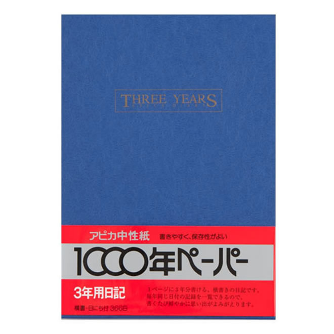 アピカ 3年日記 3年用日記(日付表示あり) B5サイズ D302 / 2セット