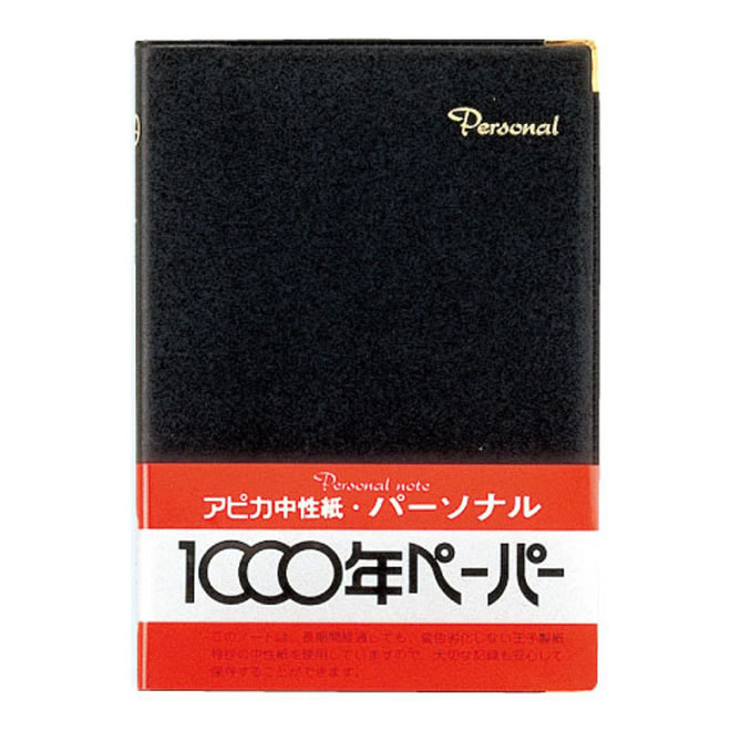 アピカ 高級ノート・パーソナル B6サイズ 黒 NY34K / 2セット