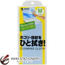 ▼商品詳細はこちらをクリック！納期早め通常4〜5営業日内に発送予定メール便不可メール便でご注文頂いた場合でも自動的に宅配便送料へ変更いたします返品について仕様商品名サンワサプライ マイクロファイバークリーニングクロス 中判 CD-CC12BL ブルーメーカー名サンワサプライ商品番号CD-CC12BL仕様・カラー:ブルー・材質:マイクロファイバー・サイズ:W200×H200mm商品説明●画面、メガネ、CD、パソコン、家具、プラスチック製品…●何でもサッと拭けるクリーニングクロスは1枚あると、とても便利!●指紋などの汚れをサッと落とします。●しつこい汚れもサッとひと拭き!●マイクロファイバー素材クロス。●特長:●導超極細繊維を使用しており、液晶画面やフィルターについた指紋やしつこい油膜汚れを簡単に落とせます。●汚れたら、洗濯して繰り返しご使用いただけます。●メガネやCDの読み取り面、スマートフォンやタブレットの液晶画面のクリーニングにも使用できます。●※商品画像はイメージ画像です。備考※パッケージや仕様はメーカー要因により予告なく変更になる場合がございます。お中元、お歳暮、母の日、父の日、敬老の日、ブライダル、誕生日、記念日、恩師・上司へのギフトに文房具が喜ばれます。また、結婚内祝い、出産内祝い、合格祝い、就職祝い、卒業祝い、入園・入学祝い、昇進祝い、還暦祝いなどのお祝いのプレゼントや、販売促進の景品やギフトにも。デザイン文具やオフィス文具、学校で使える文房具、事務用品などの様々なステーショナリーのアウトレットや訳ありセール商品もご用意。商品への名入れやラッピングも行っています。文房具なら和気文具（ワキ文具）[tag:サンワサプライ][tag:オフィス用品]