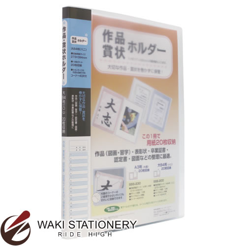 セキセイ 賞状 ファイル 賞状ホルダー 大B4 ブルー SSS-200-10