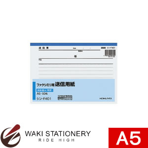 コクヨ ファクシミリ用送信用紙 50枚 A5 横罫 シン-F401