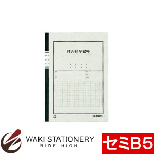 コクヨ 打合せ記録帳・6号・40枚 セミB5 ノ-84 / 5セット