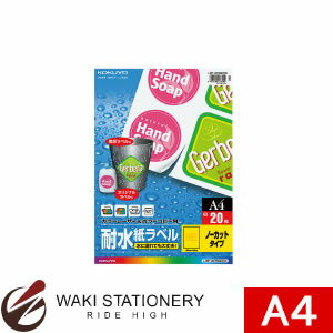 コクヨ カラーレーザー&カラーコピー用耐水紙ラベル ノーカット A4 20枚 LBP-WP6900N