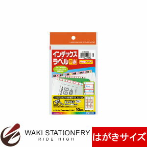 コクヨ インクジェット紙ラベル インデックス12面 中10枚 ハガキサイズ 赤 KJ-6055NR