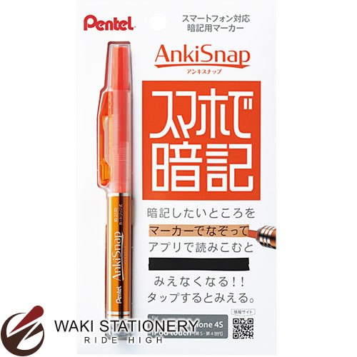 ▼商品詳細はこちらをクリック！納期早め通常4〜5営業日内に発送予定10点まで対応可返品について返品について■この商品は「10点」までメール便対応可です。↓他商品とのお買い合わせは下記メール便基準数をご確認下さいませ。10送料についてイメージ画像 ※画像はイメージです。 商品名アンキスナップ スマートフォン対応暗記用マーカー オレンジ 商品番号SMS1-F 仕様/規格 スマートフォン対応暗記用マーカー※商品画像はイメージ画像です。●軸色:オレンジ●筆記線幅:1〜3.5mm●サイズ:12×16×143mm●重さ:10g●軸・ノック材質:再生PP●クリップ材質:PC●ペン芯材質:ポリエステル繊維●内部部品材質:PP・POM・合成ゴム・鉄・ポリエステル繊維JANコード：4902506304070 環境マーク 備考メーカー名 : ぺんてる / PENTEL ぺんてる株式会社 お客様相談室　　こちらからメーカーへ直接お問い合わせいただけます【TEL】0120-12-8133【受付時間】9:00〜17:00（土・日・祝日・年末年始等の休日期間を除く）他にもあります！『ペン・マーカー > 蛍光マーカー 』の一覧へ 蛍光ペン 蛍光マーカー 【メーカー：ぺんてる】【文房具ならワキ文具】【筆記具|ペン・マーカー|蛍光マーカー】【日本のブランド|は行|ぺんてる/PENTEL】和気文具のおすすめ文房具　　　