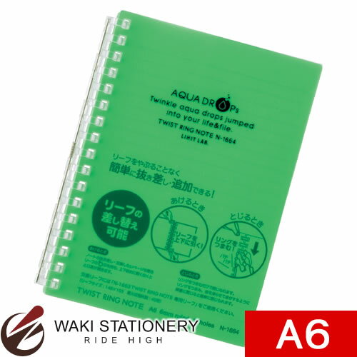リヒトラブ AQUA DROPs ツイストリング・ノート A6 B罫 黄緑 N-1664-6