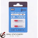 マックス カッティングツール(替刃) CM-100CCカエバ