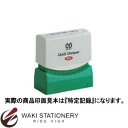 サンビー クイックスタンパー Mタイプ(タテ)郵便用 特定記録 (インク色:赤) QMTY-3