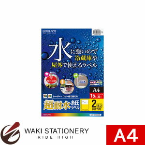 コクヨ カラーレーザー&カラーコピー用超耐水紙ラベル 2面 A4 148.5×210mm LBP-WS6902