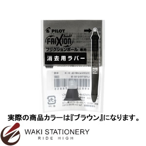 パイロット 3色ボールペン フリクションボール3 ウッド用ラバー ブラウン LFBTRU23-BN [LFBTRU23] / 10セット