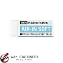 プラス プラスチック消しゴム エアイン ソフトタイプ ER-100AS 36-423