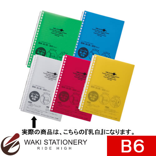 リヒトラブ AQUA DROPs ツイストリング・ノート B6タテ型(S型) 乳白 N-1669-1