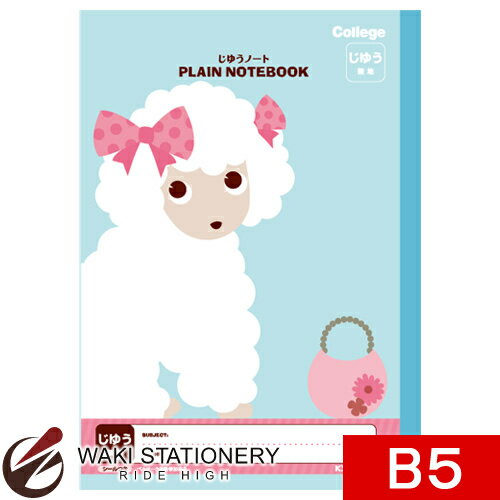 キョクトウ カレッジアニマル じゆうノート B5 無地 プードル ライトブルー LT02LB / 10セット