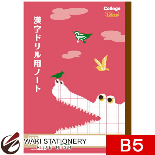 キョクトウ カレッジアニマル ドリル用ノート・漢字 B5 150字詰 LP63 / 10セット