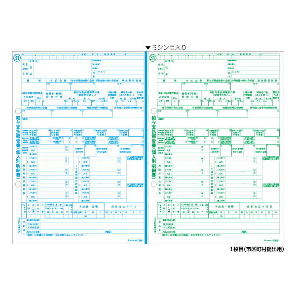 ヒサゴ 所得税源泉徴収票 2面(2枚組) A4 100セット OP1195M