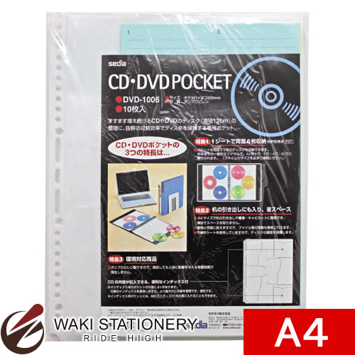 セキセイ CD・DVDポケット A4-S DVD-1006-00