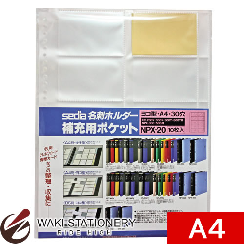 セキセイ ファイル 補充用ポケット A4-S NPX-20-00