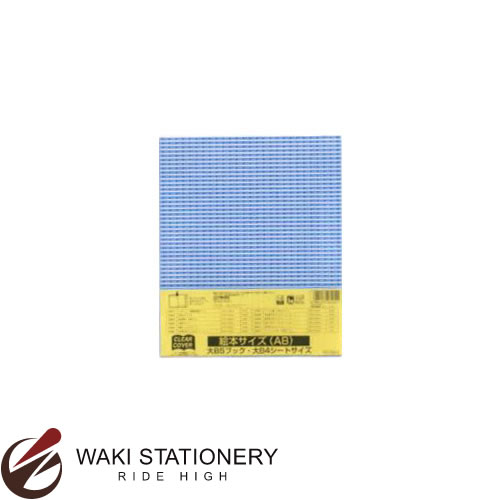 乐天商城 - クツワ クリアーカバー 絵本ABサイズ DH010 / 10セット