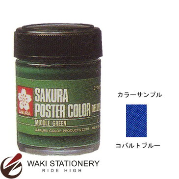 サクラクレパス ポスターカラーデラックス45ml コバルトブルー PWD45ML#142