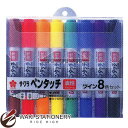 サクラクレパス 油性マーカー ペンタッチツイン8色セット PK-T8