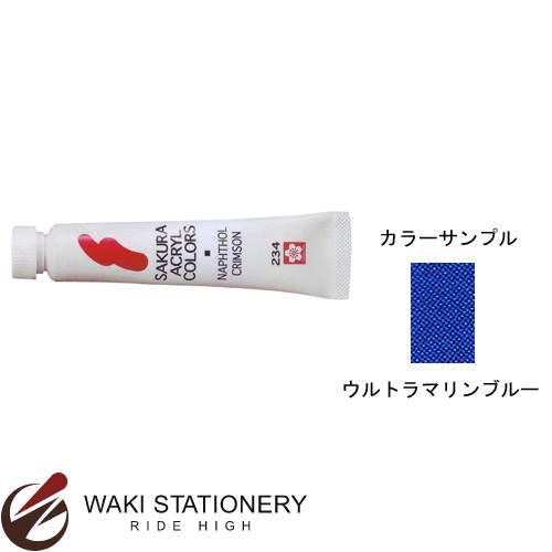 サクラクレパス アクリルカラー単色 ラミネートチューブ入り ウルトラマリンブルー ACW#185 [ACW]