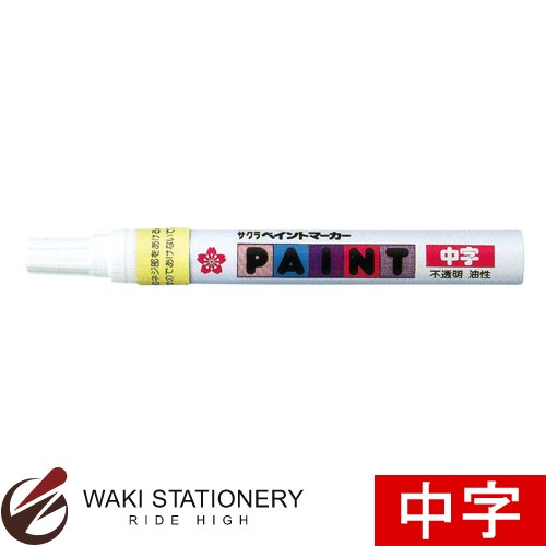 乐天商城 - サクラクレパス 油性マーカー ペイントマーカー中字 蛍光レモン PMK-B#302 [PMK-B] / 10セット