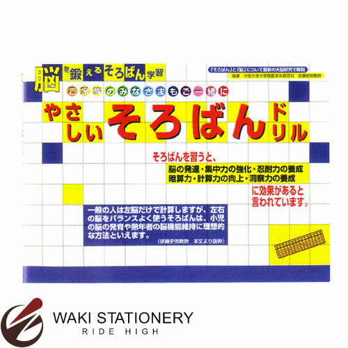 雲州堂 やさしいそろばんドリル ヤサシイソロバンドリル 雲州堂 やさしいそろばんドリル ヤサシイソロバンドリル