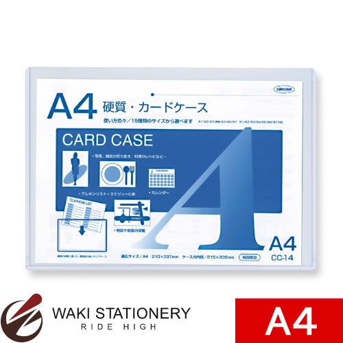共栄プラスチック 硬質カードケース A4 CC-14 / 20セット