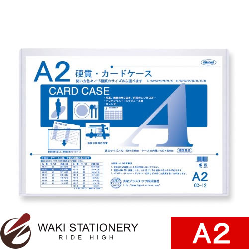 共栄プラスチック 硬質カードケース A2 CC-12 / 10セット