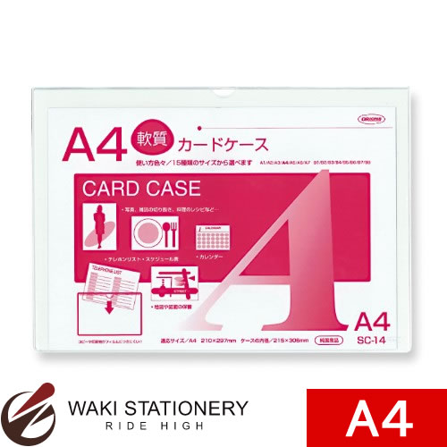共栄プラスチック クリーンソフトケース A4 SC-14 / 20セット