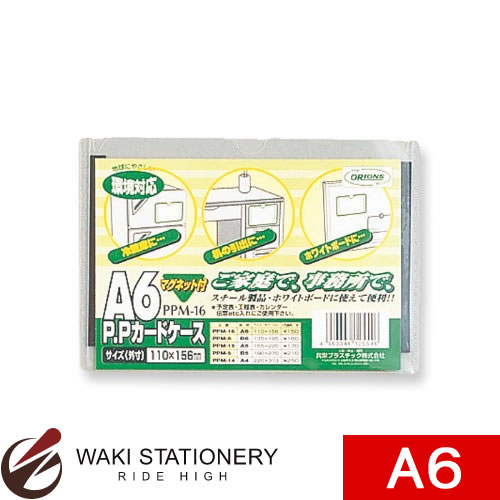 共栄プラスチック PPカードケース マグネット付 A6 PPM-16 / 10セット