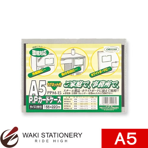 共栄プラスチック PPカードケース マグネット付 A5 PPM-15 / 10セット