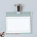 共栄プラスチック タッグ名札(バンドクリップ付) 身分証明書台紙入(大) C-202 / 10セット