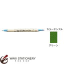 呉竹 ZIG fabricolorツイン 布描き用マーカー 水性顔料インキ グリーン TC-4000A-040 / 6セット