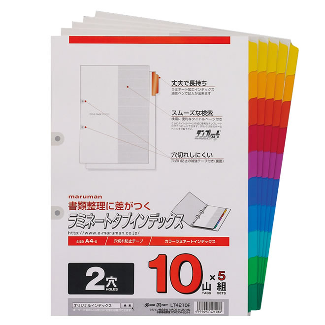 ▼商品詳細はこちらをクリック！納期早め通常5〜6営業日内に発送予定メール便不可メール便でご注文頂いた場合でも自動的に宅配便送料へ変更いたします返品について仕様商品名マルマン 2穴 ラミネート タブインデックス 5組セット A4 10山メーカー名マルマン商品番号LT4210Fセット数10冊仕様・規格:A4・枚数:50枚(10山×5組)・10山商品説明●タイトルページとインデックスでらくらく検索●美しく耐久性に優れたラミネートタブです。●テンプレートをホームページよりダウンロードできます。備考※パッケージや仕様はメーカー要因により予告なく変更になる場合がございます。お中元、お歳暮、母の日、父の日、敬老の日、ブライダル、誕生日、記念日、恩師・上司へのギフトに文房具が喜ばれます。また、結婚内祝い、出産内祝い、合格祝い、就職祝い、卒業祝い、入園・入学祝い、昇進祝い、還暦祝いなどのお祝いのプレゼントや、販売促進の景品やギフトにも。デザイン文具やオフィス文具、学校で使える文房具、事務用品などの様々なステーショナリーのアウトレットや訳ありセール商品もご用意。商品への名入れやラッピングも行っています。文房具なら和気文具（ワキ文具）[tag:マルマン][tag:ルーズリーフ][tag:A4サイズ]