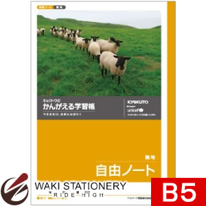 キョクトウ かんがえる 学習帳 自由ノート B5サイズ 無地 L462 / 10セット