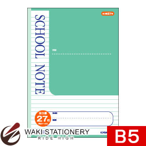 キョクトウ SCHOOL NOTE 8mm横罫27行 B5サイズ グリーン 目盛付 LM27YG / 10セット