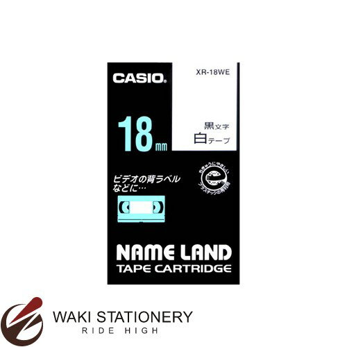 カシオ カシオネームランド スタンダードテープ 幅：18mm 黒文字 白 XR-18WE