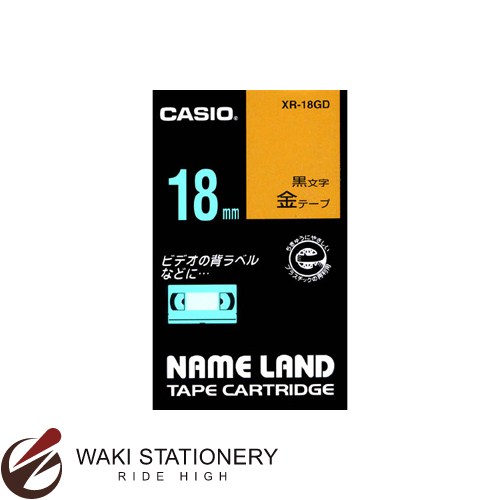 カシオ カシオネームランド スタンダードテープ 幅：18mm 黒文字 金 XR-18GD