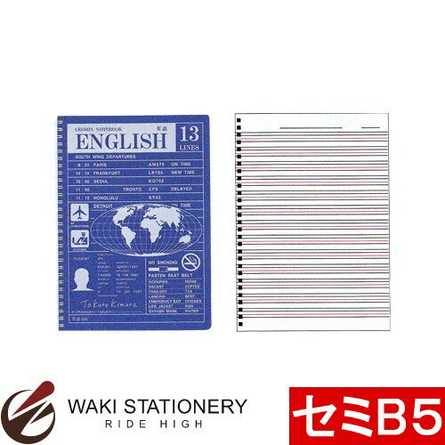 アピカ レッスンノート ツインリング糸綴じ・PP表紙 セミB5 英語 13段 SW1706 / 10セット