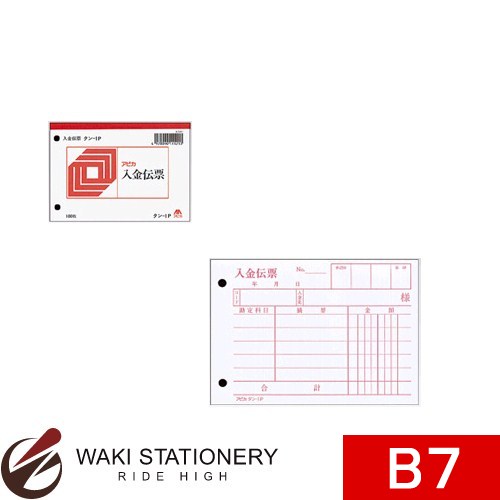 ▼商品詳細はこちらをクリック！納期早め通常4〜5営業日内に発送予定メール便不可メール便でご注文頂いた場合でも自動的に宅配便送料へ変更いたします返品について仕様商品名アピカ 単式伝票 入金伝票(消費税欄なし) B7メーカー名アピカ商品番号タン1Pセット数20セット仕様・規格:B7・ヨコ 88×125mm・内容:単式・枚数:100枚・2穴綴じ穴付商品説明●書き味なめらかな用紙、記入しやすい罫設計、2穴とじ等により、効率的に業務を処理できます。備考※パッケージや仕様はメーカー要因により予告なく変更になる場合がございます。お中元、お歳暮、母の日、父の日、敬老の日、ブライダル、誕生日、記念日、恩師・上司へのギフトに文房具が喜ばれます。また、結婚内祝い、出産内祝い、合格祝い、就職祝い、卒業祝い、入園・入学祝い、昇進祝い、還暦祝いなどのお祝いのプレゼントや、販売促進の景品やギフトにも。デザイン文具やオフィス文具、学校で使える文房具、事務用品などの様々なステーショナリーのアウトレットや訳ありセール商品もご用意。商品への名入れやラッピングも行っています。文房具なら和気文具（ワキ文具）[tag:アピカ][tag:伝票・帳票]　　　