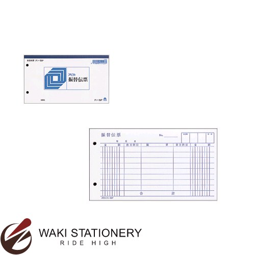 アピカ 単式伝票 振替伝票(消費税欄なし) タン26P / 20セット