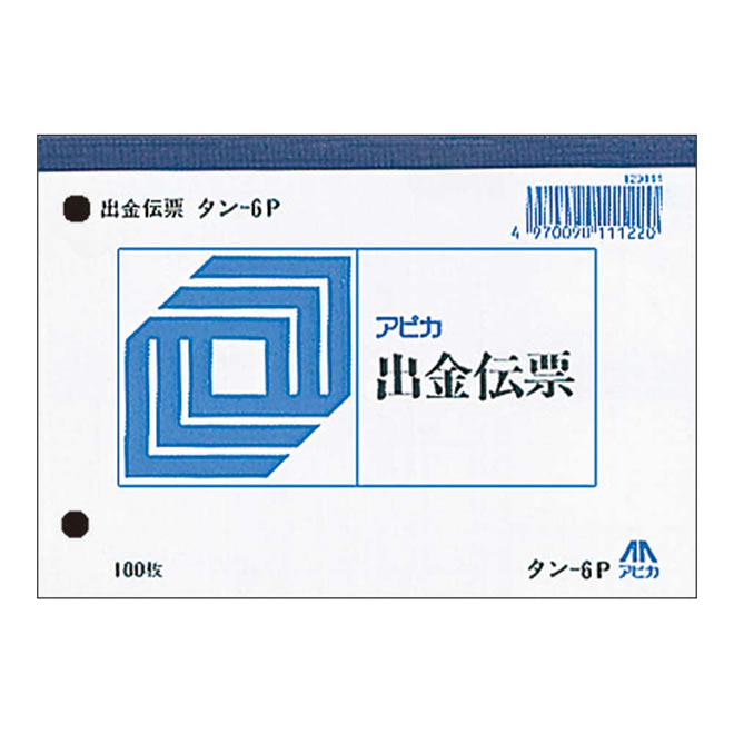 アピカ 単式伝票 出金伝票(消費税欄なし) B7 タン6P / 20セット